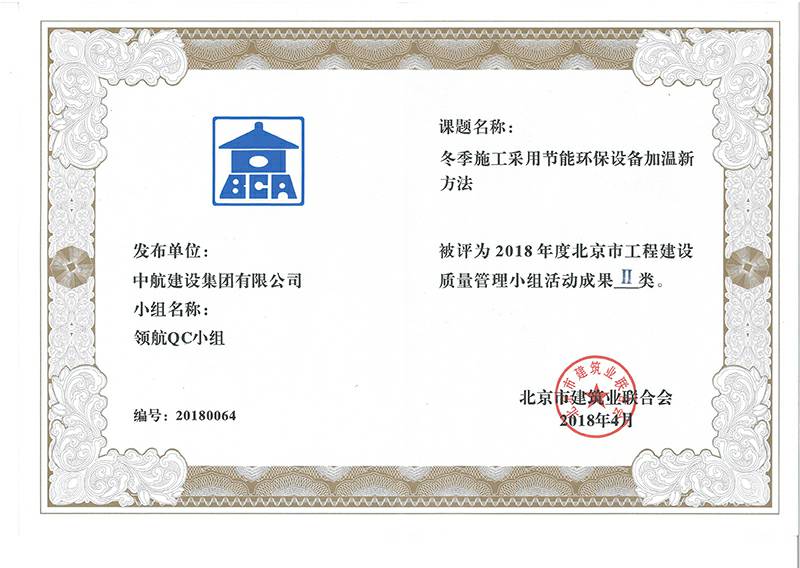hth华体网站登录入口-华体(中国)多个课题被评为2018年度北京市工程工程建设Ⅰ、Ⅱ类成果